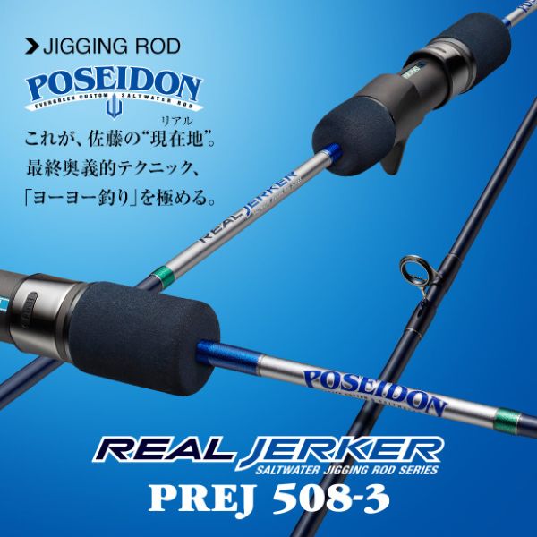 エバーグリーン ポセイドン リアルジャーカー PREJ508-3