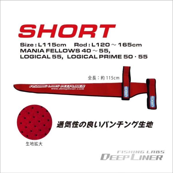ディープライナー ネオプレンロッドカバー2 ショート
