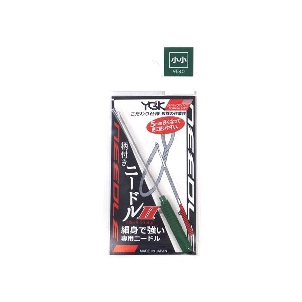 柄付きニードルII 小小