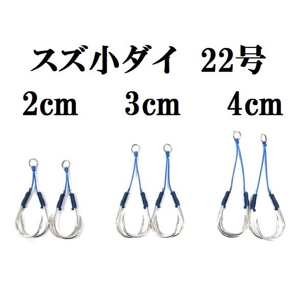 スズ小ダイ 22号 アシストフック アクアオリジナル