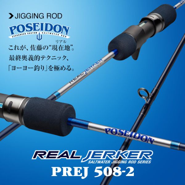 エバーグリーン　ポセイドン　リアルジャーカー　PREJ508-2