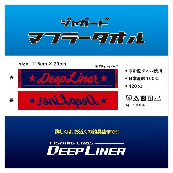 ディープライナー ジャガードマフラータオル