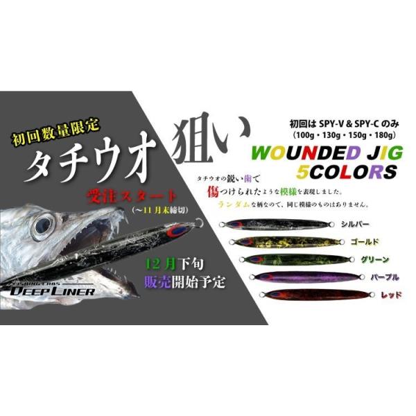 ディープライナー　スパイファイブ　100g　純正
