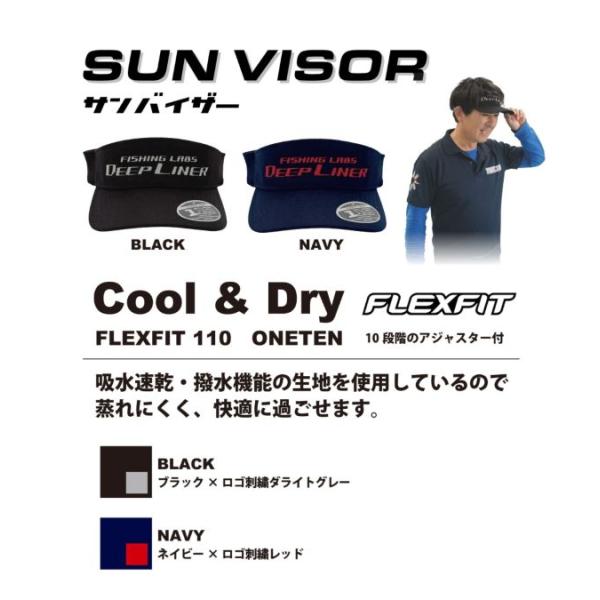 ディープライナー サンバイザー 2023ver.