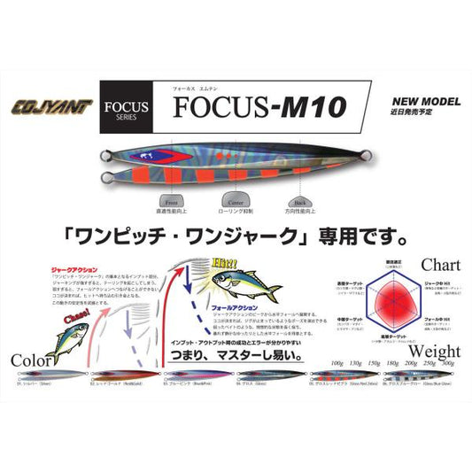 FOCUS-M10　100g