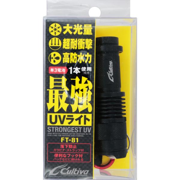 FT-81　最強UVライト