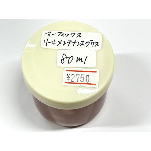 マーフィックス　リール メンテナンス グリス　80ml　徳用パック