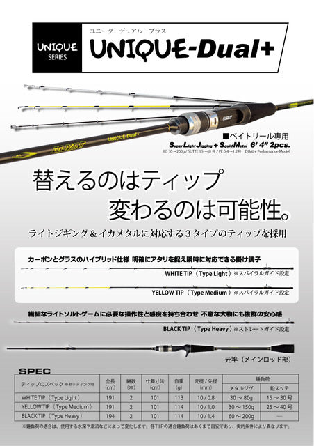 コジャント　UNIQUE-Dual+　